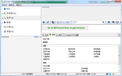utorrent官方完整版 v3.5.5.4 中文版