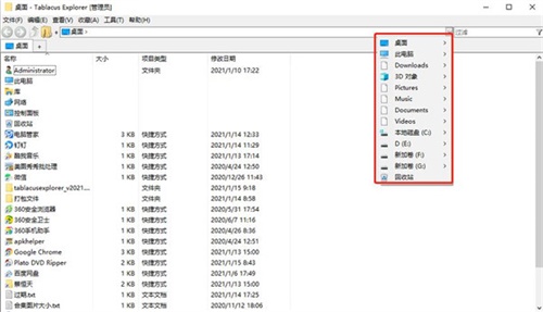 Tablacus Explorer管理器 v21.1.14 中文免费版