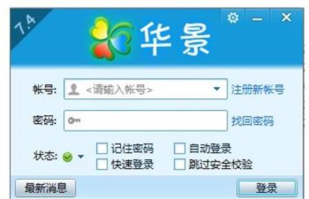 华景机器人附授权码 v7.5 中文破解版