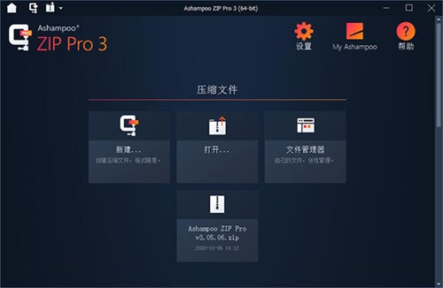 Ashampoo ZIP Pro中文官方版 v3.5.6 破解版