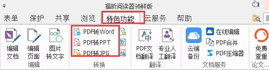 福昕pdf编辑器永久vip破解版