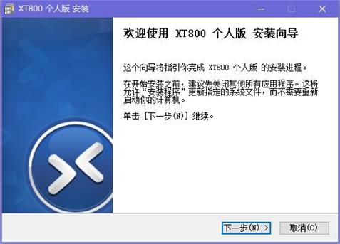 协通XT800远程助手破解版 v5.0 个人版