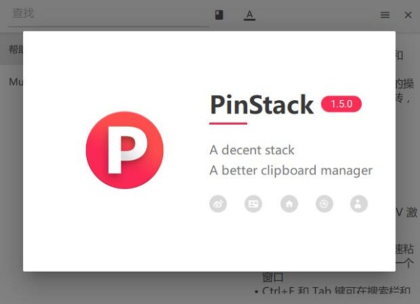 PinStack文字剪贴助手 v1.5.0 精简版