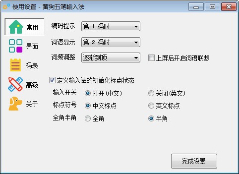 黄狗五笔输入法 v1.0.0 官方电脑版