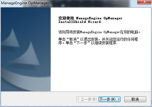 opmanager破解 v12.4.072 专业版