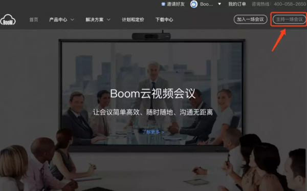 boom云视频会议 v2.0.0 正式版
