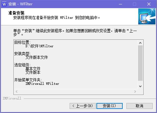 WFilter网络监控软件 v4.1.293 官方免费版