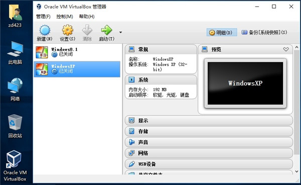 VM VirtualBox虚拟机 v6.1.18.14096