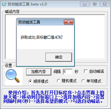 自动喊话软件 v1.0 中文正式版