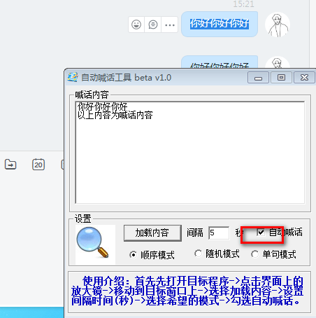 自动喊话软件 v1.0 中文正式版