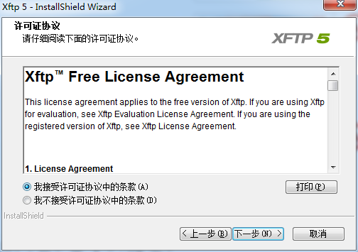 Xftp5文件传输软件 中文破解版