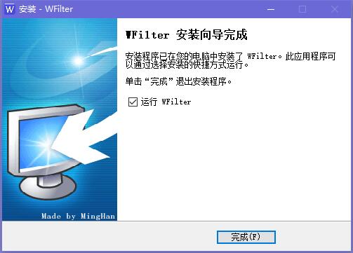 WFilter网络监控软件 v4.1.293 官方免费版