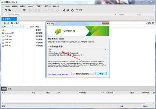 Xftp5文件传输软件 中文破解版