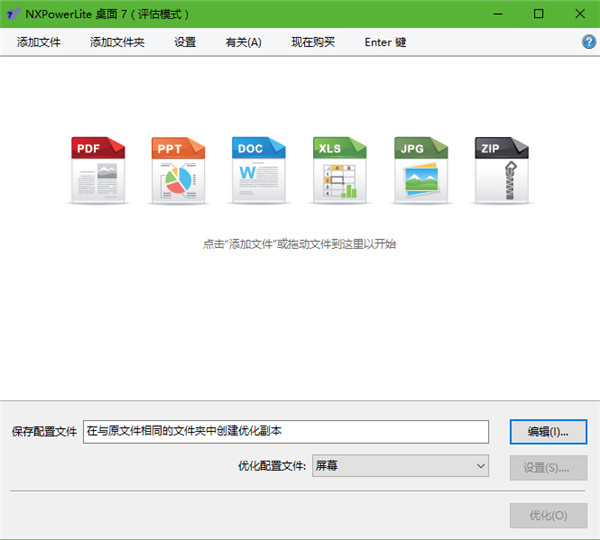 NXPowerLite8破解版 v8.0.1 中文版