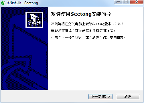 seetong官方电脑版监控软件 v1.0.2.2