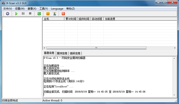 x-scan端口扫描工具 v3.3 中文免费版