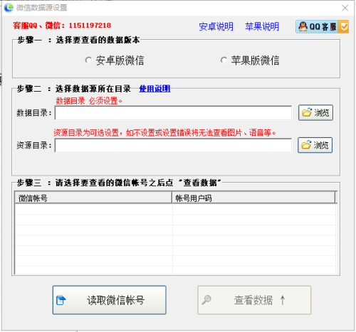 淘晶微信聊天记录删除恢复助手 v5.2.0 中文纯净版