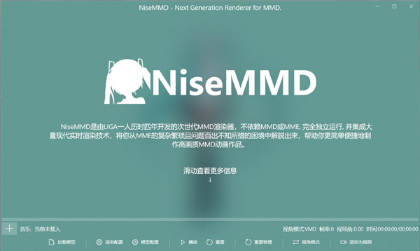Nisemmd(MMD渲染器) v3.0.8.0 纯爱战士LIGA版