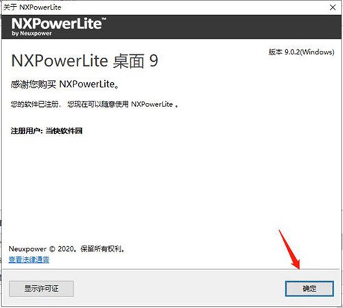 NXPowerLite免授权码版 v9.0.2 中文破解版