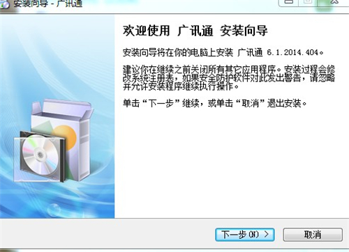 广讯通PC版客户端 v6.3.13 绿色电脑版