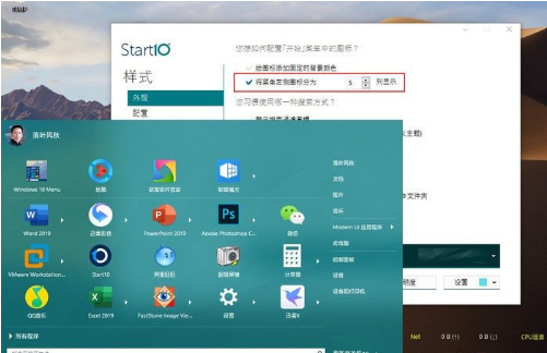 Stardock Start10 v1.96 中文正式版(支持win7)