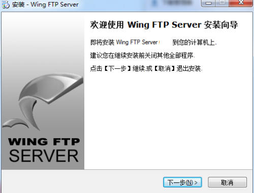 Wing FTP Server汉化版 v6.4.2 中文破解版
