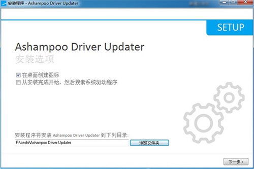 Ashampoo Driver Updater中文破解版 v1.5.0.0
