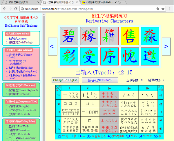 和码汉字输入软件 v6.8 绿色精简版