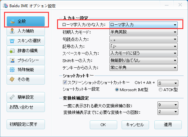百度日语输入法 v3.6.1.7 官方电脑版