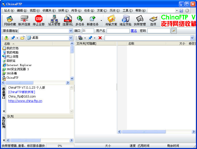 chinaftp(FTP服务器搜索工具) v7.57.8.21