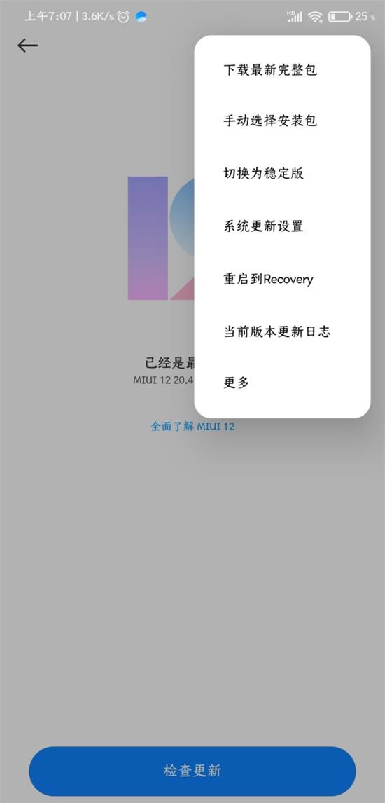 小米miui12系统官方 内测中文版