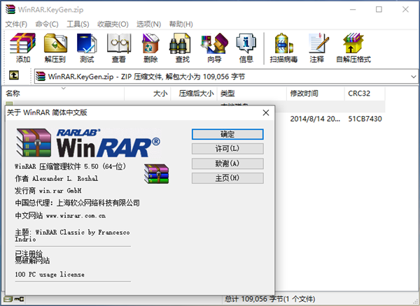 WinRAR beta版(含KEY注册机) v6.0.0
