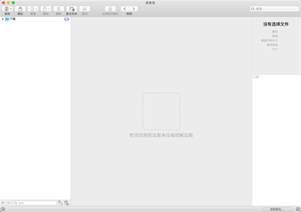 BetterZip for Mac破解版 v5.0.2 中文版