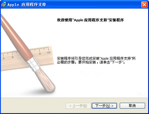 apple mobile device support驱动 v13.5 正式版