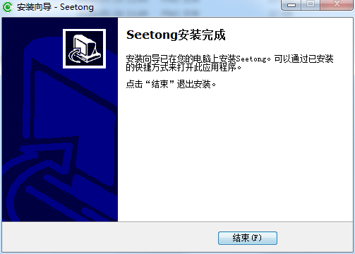 seetong官方电脑版监控软件 v1.0.2.2