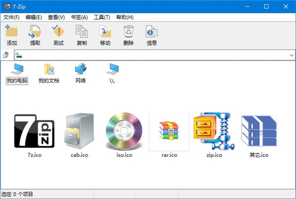 7-Zip解压缩软件中文正式版 v20.10
