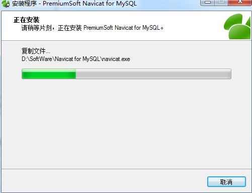 navicat for mysql 中文破解版 v15.0.21.0 免费版