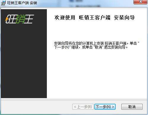 旺销王电商管理软件最新版 v9.0 纯净版