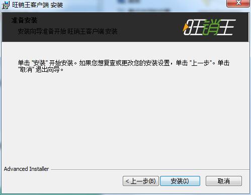 旺销王电商管理软件最新版 v9.0 纯净版