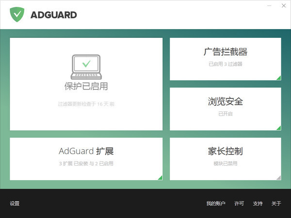 Adguard Pro中文破解版 v7.0.2653.6581 汉文版