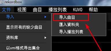 Rekordbox中文破解版 v6.0 免费版