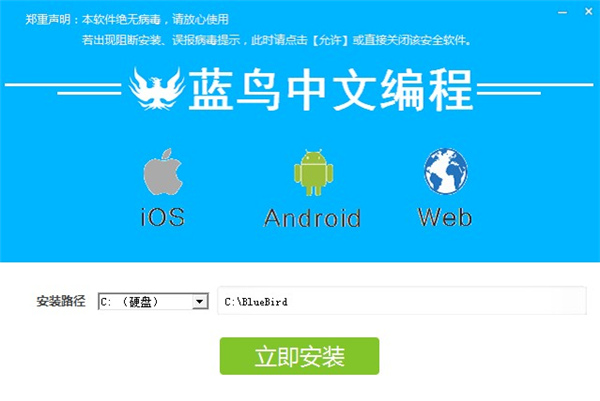 蓝鸟中文编程软件中文破解版 附使用教程