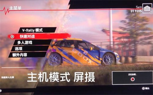 越野英雄4(V-Rally 4)汉化破解版