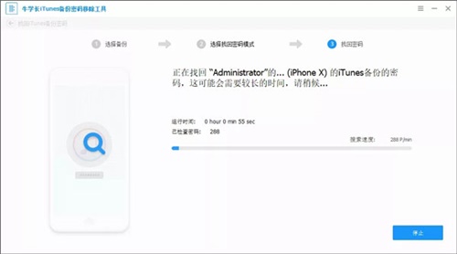 牛学长iTunes备份密码移除工具中文免费版 v5.2.8
