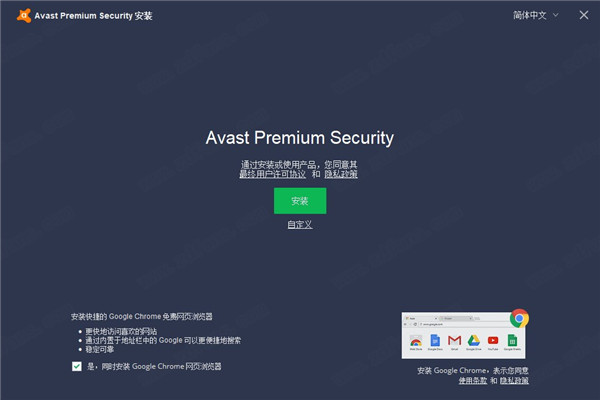 avast premium security 21 中文免费版 v21.1.2449