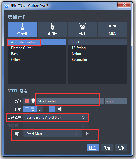 Guitar Pro 7中文破解版 v7.5 免费版
