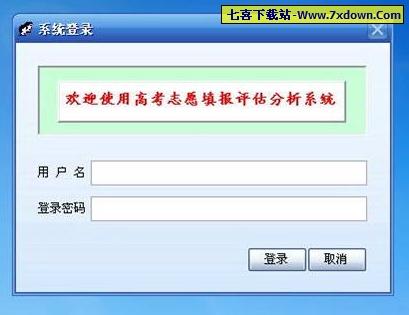 湖南高考志愿指导系统2013 绿色官方免费版