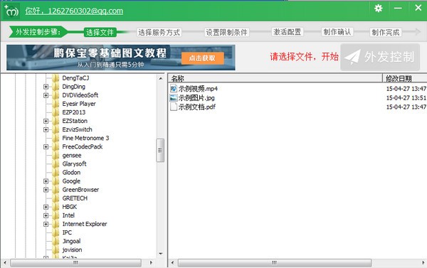 鹏保宝文件保密软件 v8.7.3.0 官方正式版