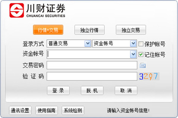 川财证券网上交易系统客户端官方 v1.25 最新版
