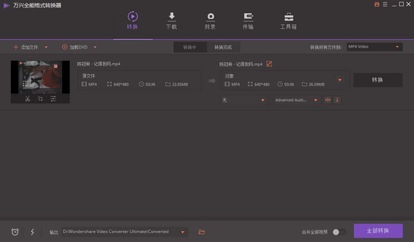 万兴视频转换器官方 v10.4 简体中文版